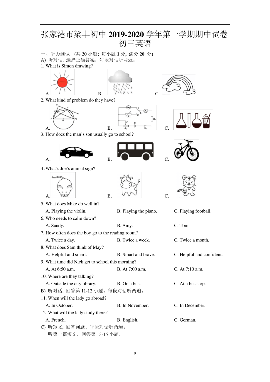 张家港市梁丰初中2019-2020学年第一学期初三英语期中考试试卷1375.pdf_第1页