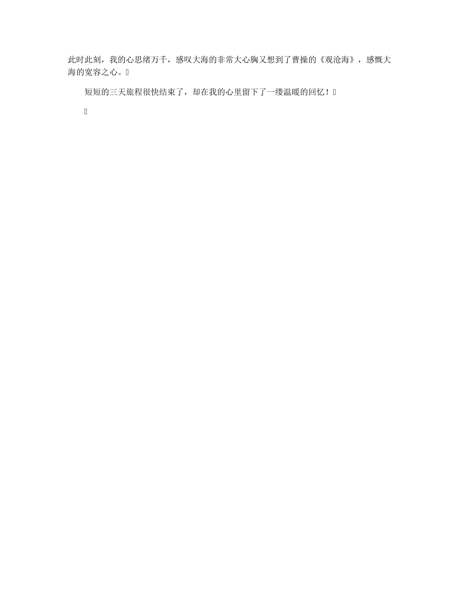 日照青岛三日游作文29565.pdf_第2页