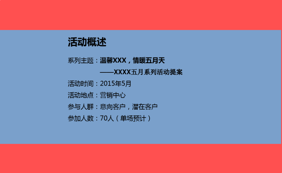 楼盘春天5月系列活动策划方案222)10601.pdf_第2页