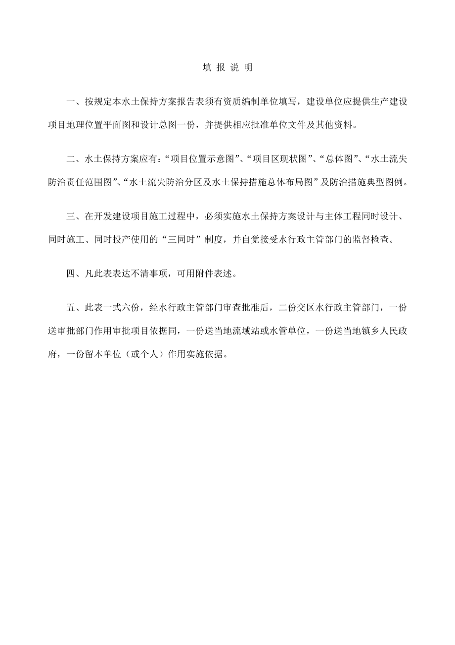 开发建设项目水土保持方案报告表7080.pdf_第2页