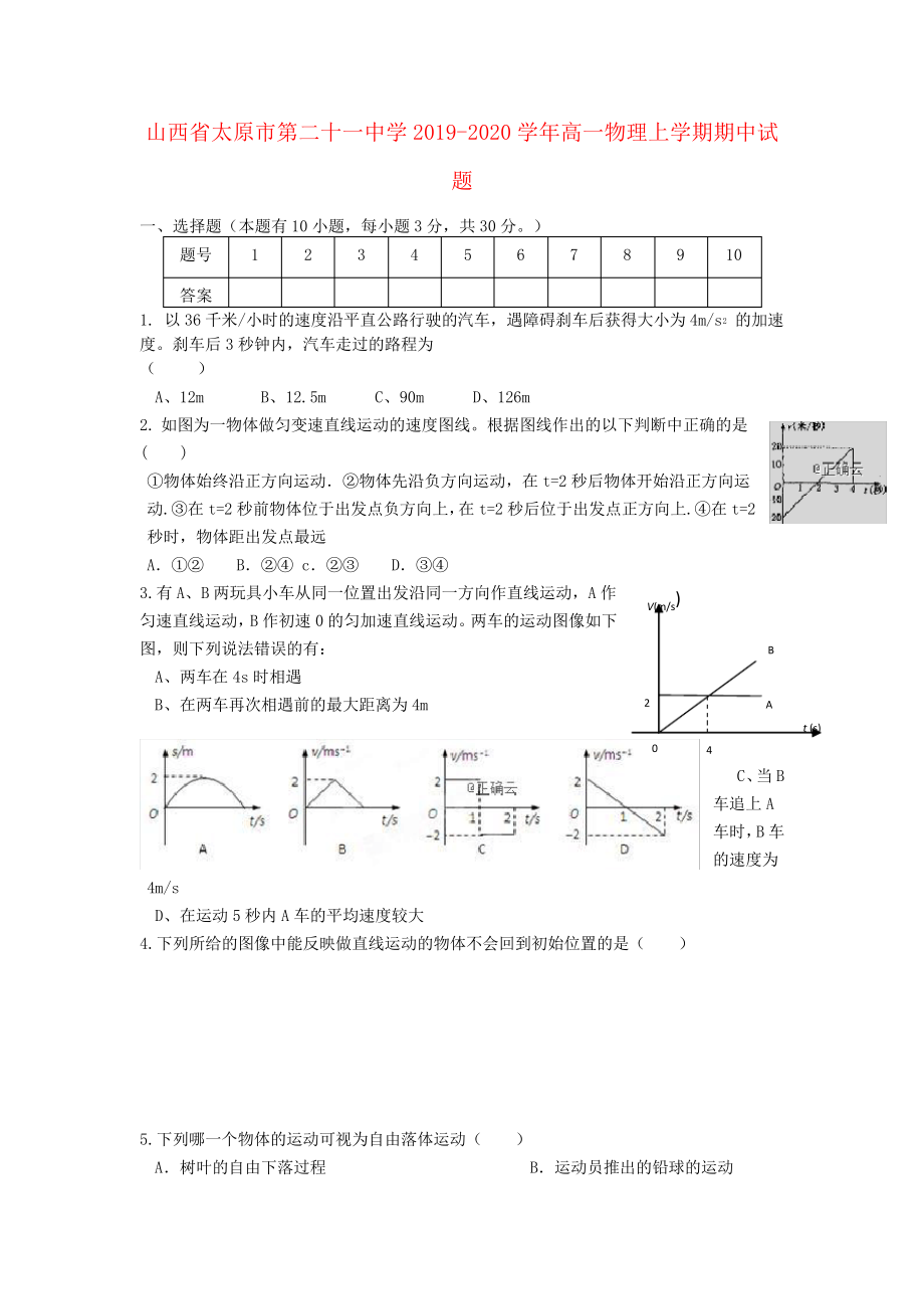 山西省太原市第二十一中学2019_2020学年高一物理上学期期中试题3029.pdf_第1页