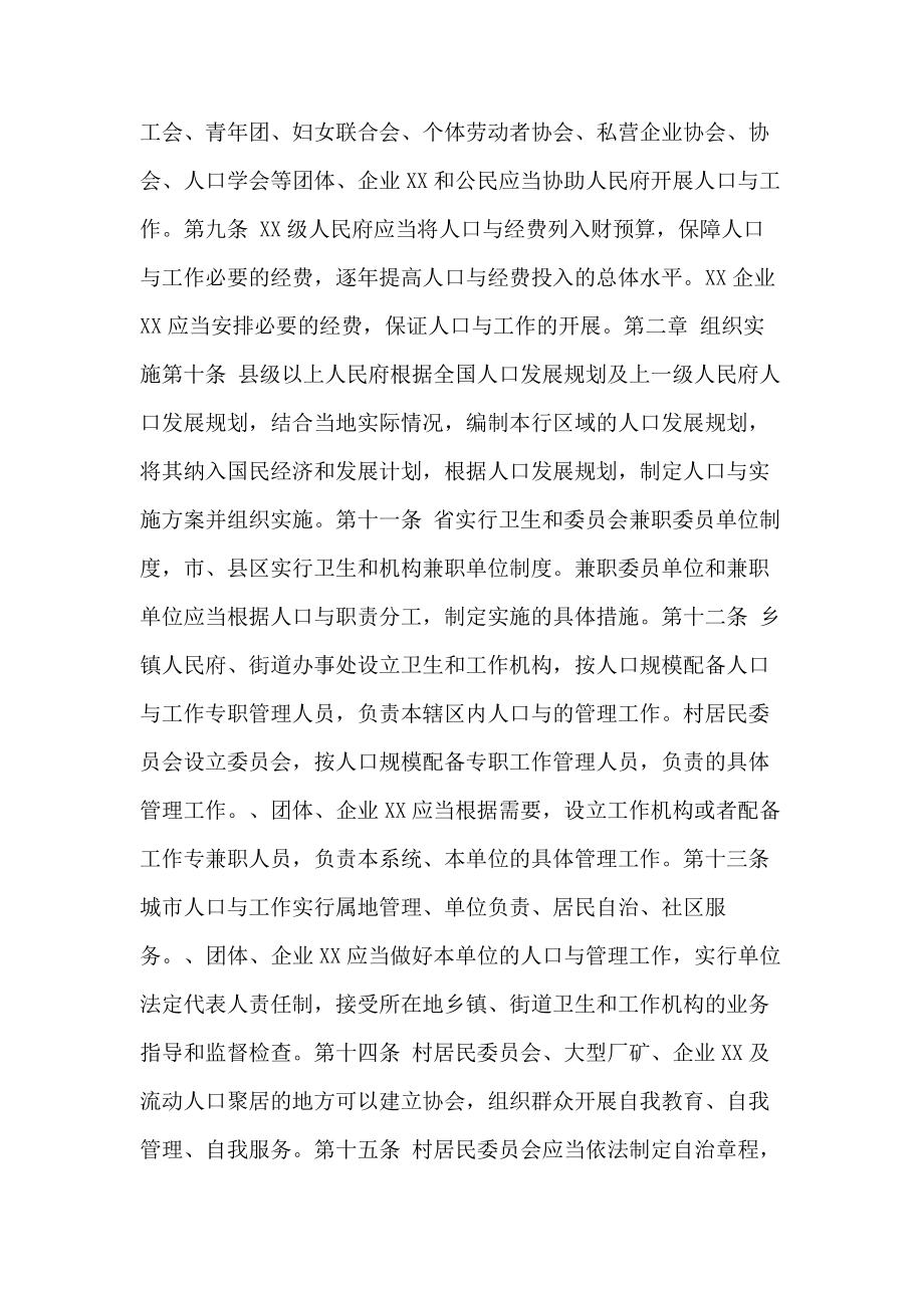 广东省人口与计划生育实施管理条例.doc38858.pdf_第2页