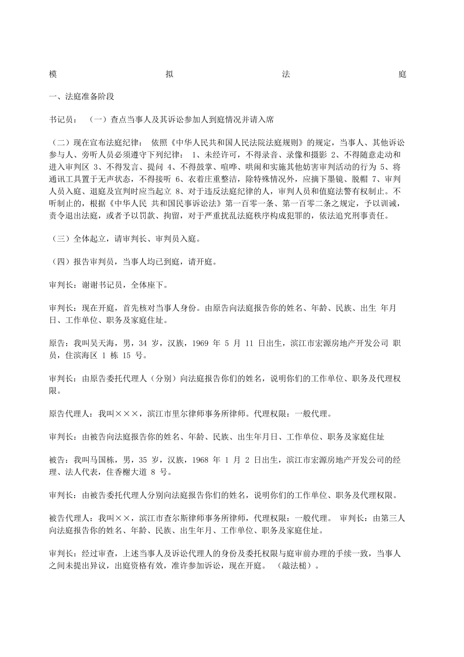 模拟法庭案例39932.pdf_第2页