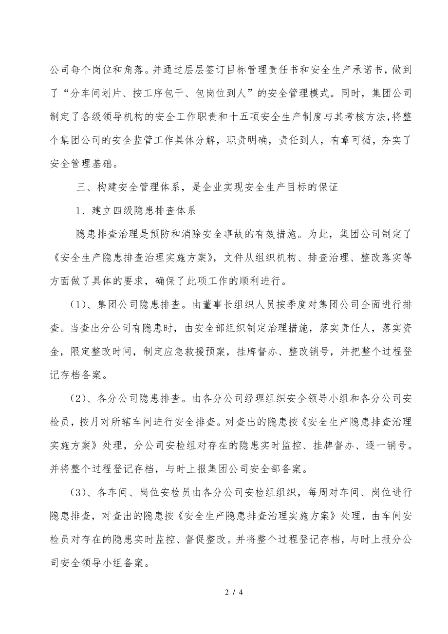 浅谈如何抓好企业安全管理工作31331.pdf_第2页