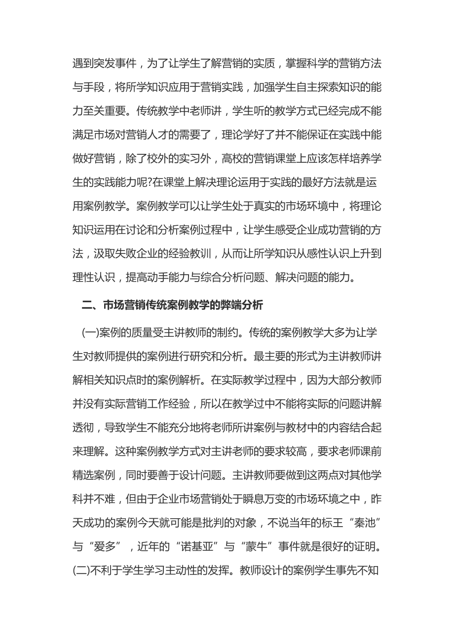 市场营销案例教学改革分析14712.pdf_第2页