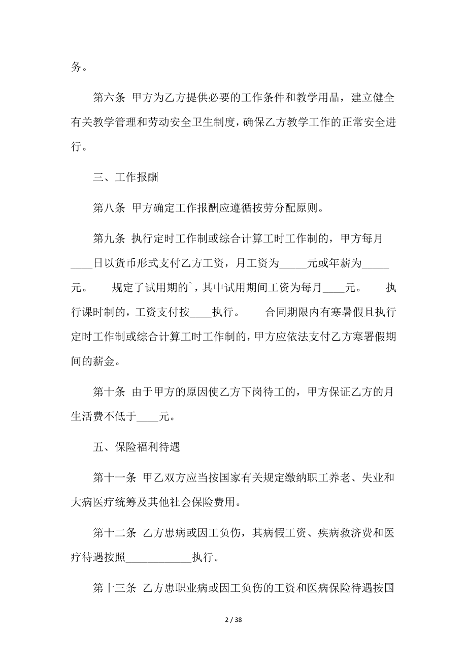 正规的劳务聘用合同9篇35601.pdf_第2页