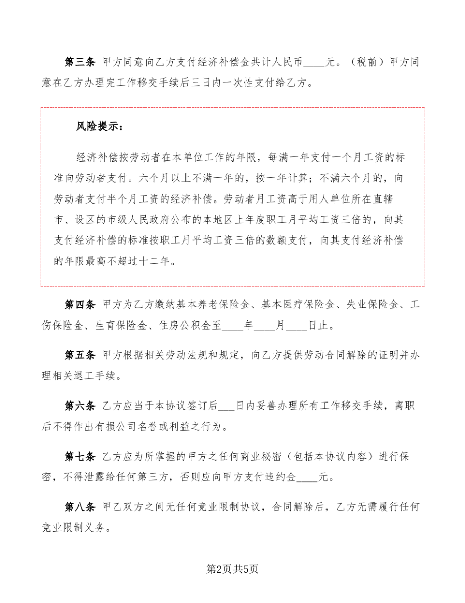 旷工解除劳动合同协议范本(2篇)27021.pdf_第2页