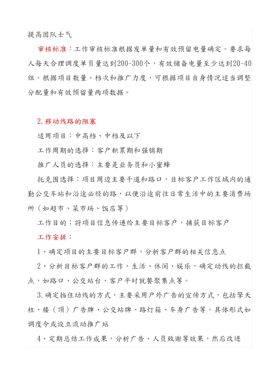 房地产项目拓客渠道方式766.pdf_第2页