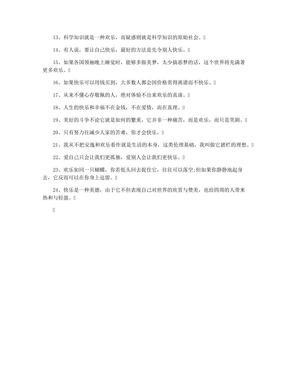 心情舒畅精神愉快的词语28051.pdf_第2页