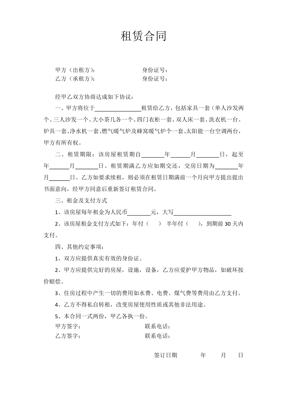 房屋租赁合同范本6篇10670.pdf_第1页