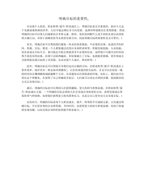 明确目标的重要性28220.pdf