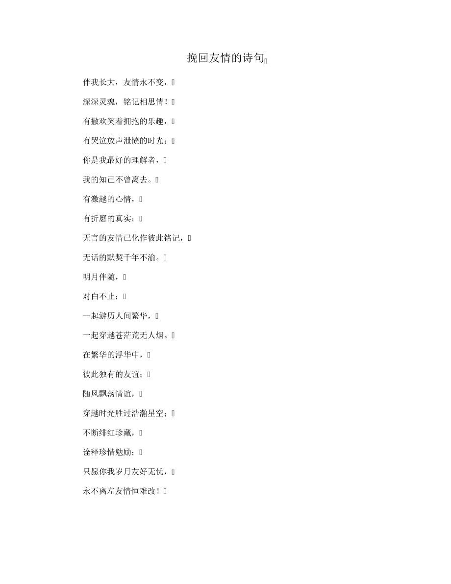 挽回友情的诗句15447.pdf_第1页