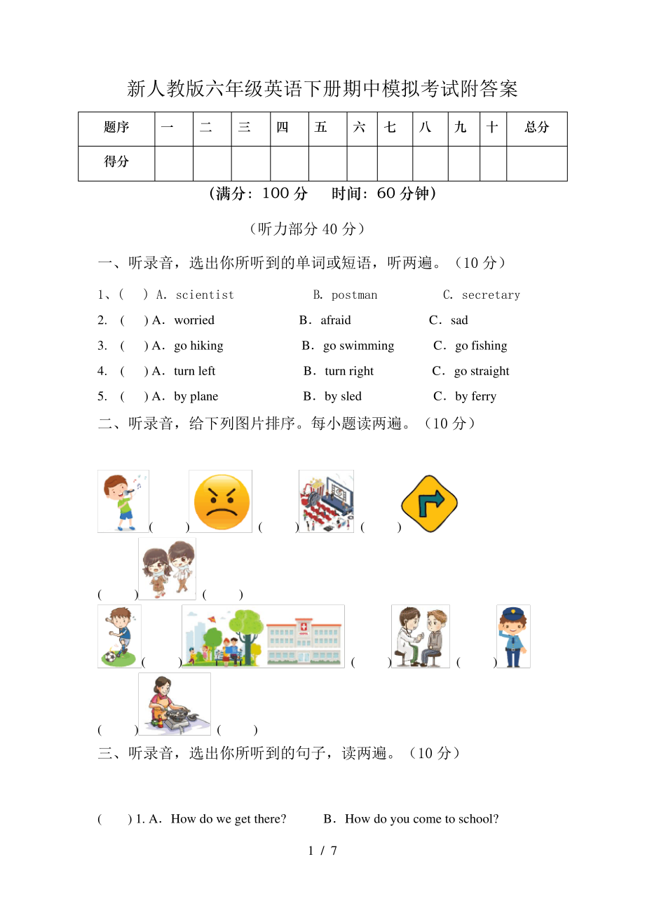 新人教版六年级英语下册期中模拟考试附答案6077.pdf_第1页