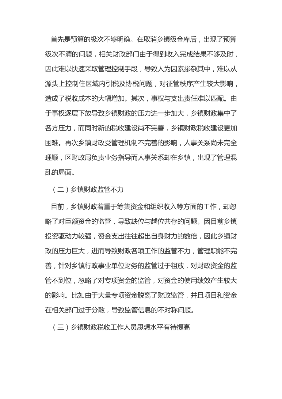 市场经济体制下的乡镇财政税收15223.pdf_第2页