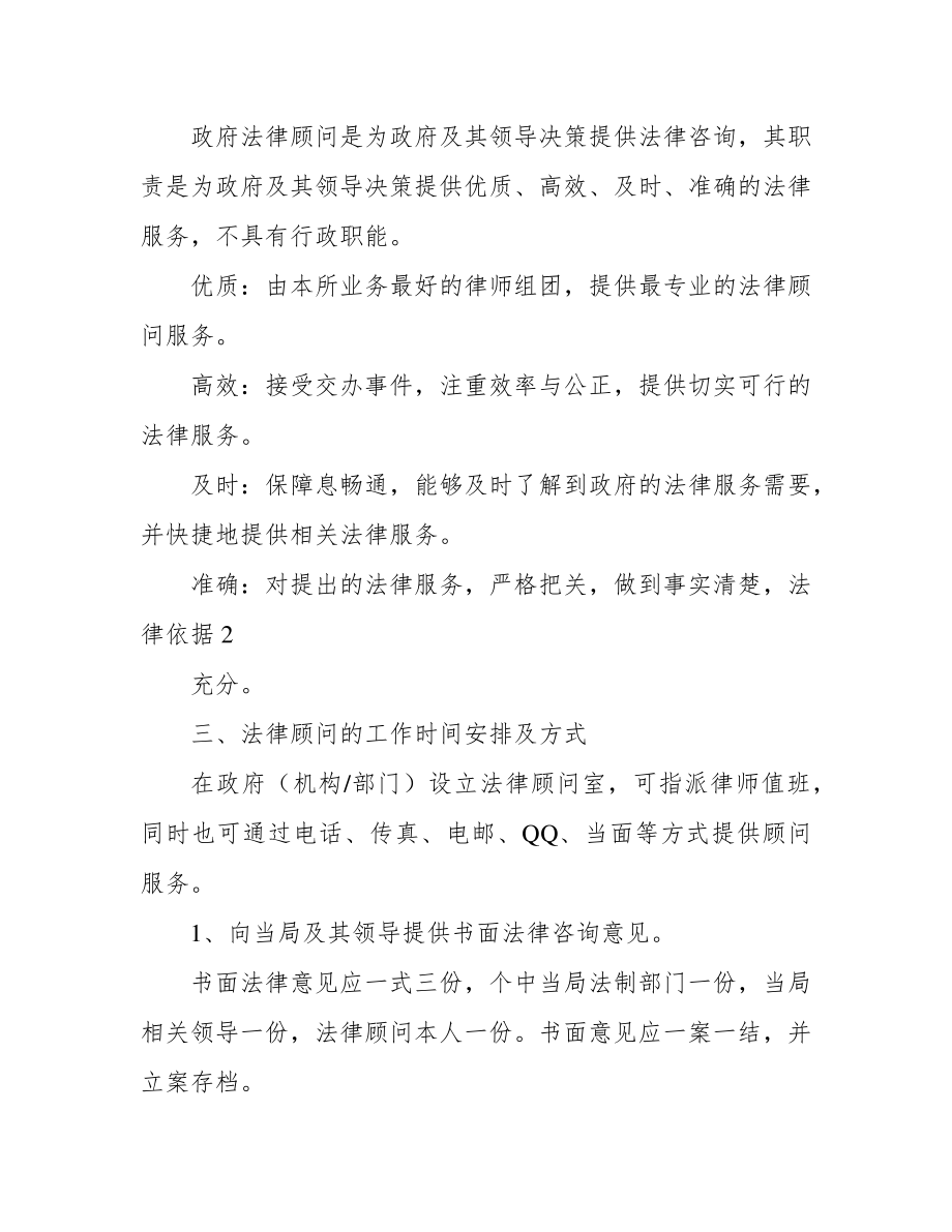 律师服务售后服务方案39100.pdf_第2页