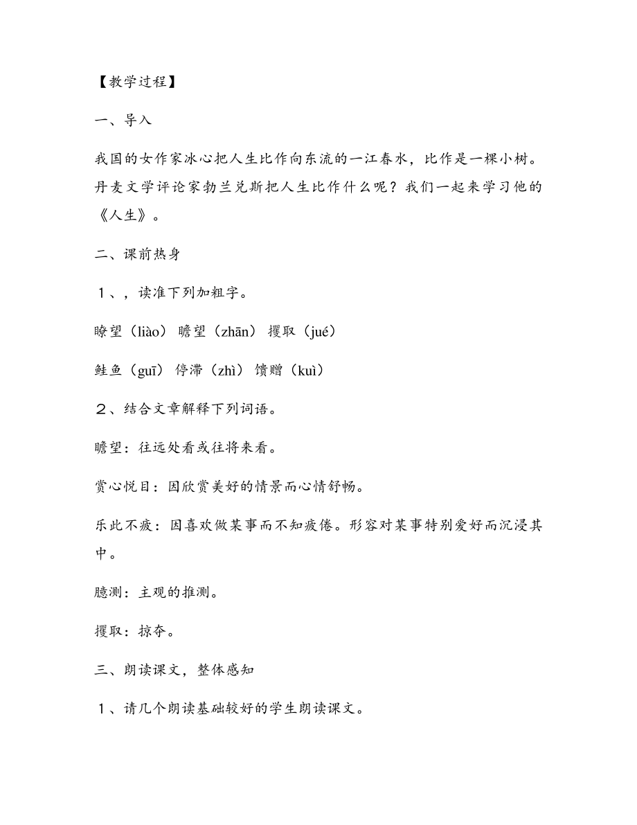 教学设计方案(优秀3篇)17357.pdf_第2页