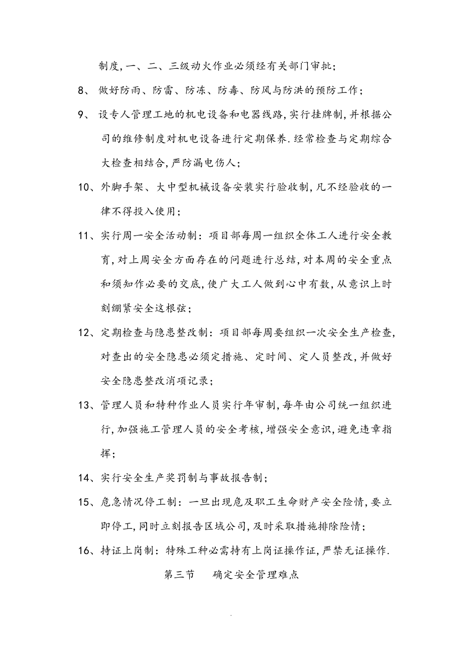 工程安全保证措施31895.pdf_第2页