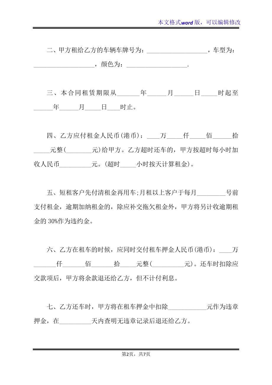 汽车租赁合同样书(标准版)32549.pdf_第2页