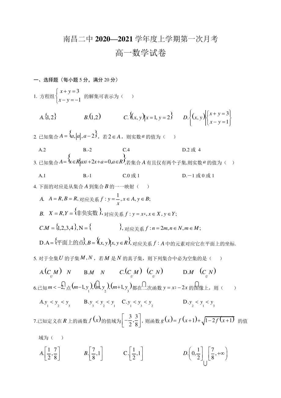 江西省南昌市第二中学2020-2021学年高一上学期第一次月考数学试题5055.pdf_第1页