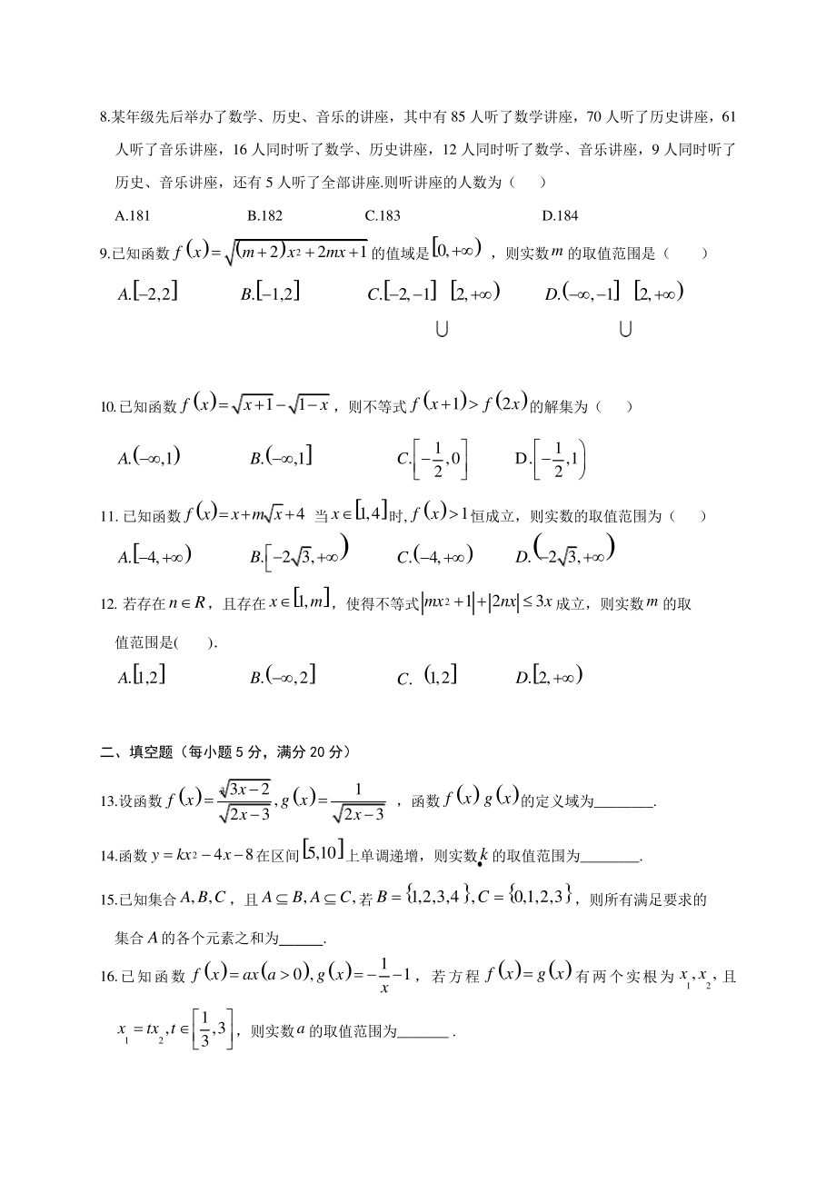 江西省南昌市第二中学2020-2021学年高一上学期第一次月考数学试题5055.pdf_第2页