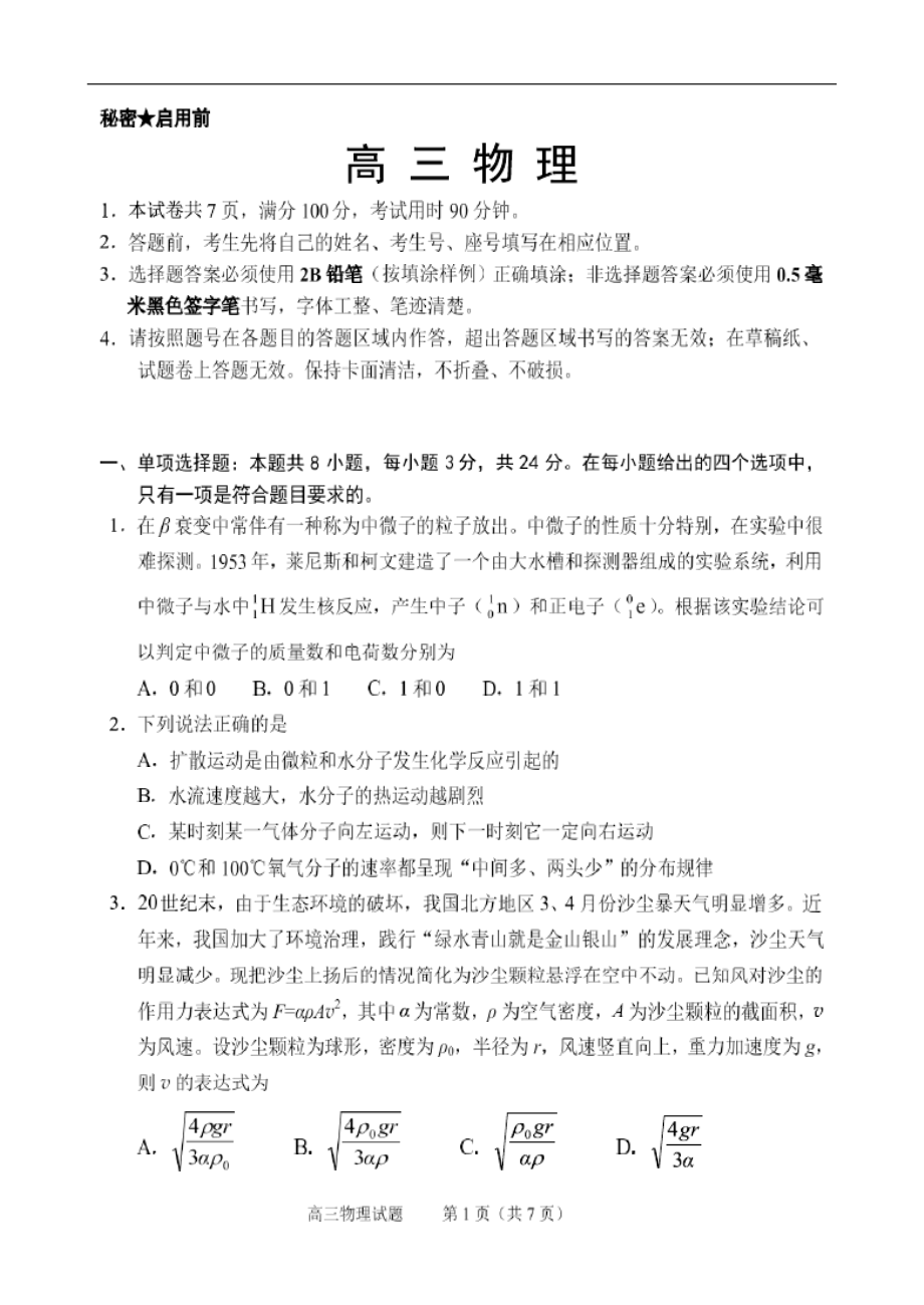 山东省威海市2020届高考模拟考试(4月一模)物理试题5151.pdf_第1页