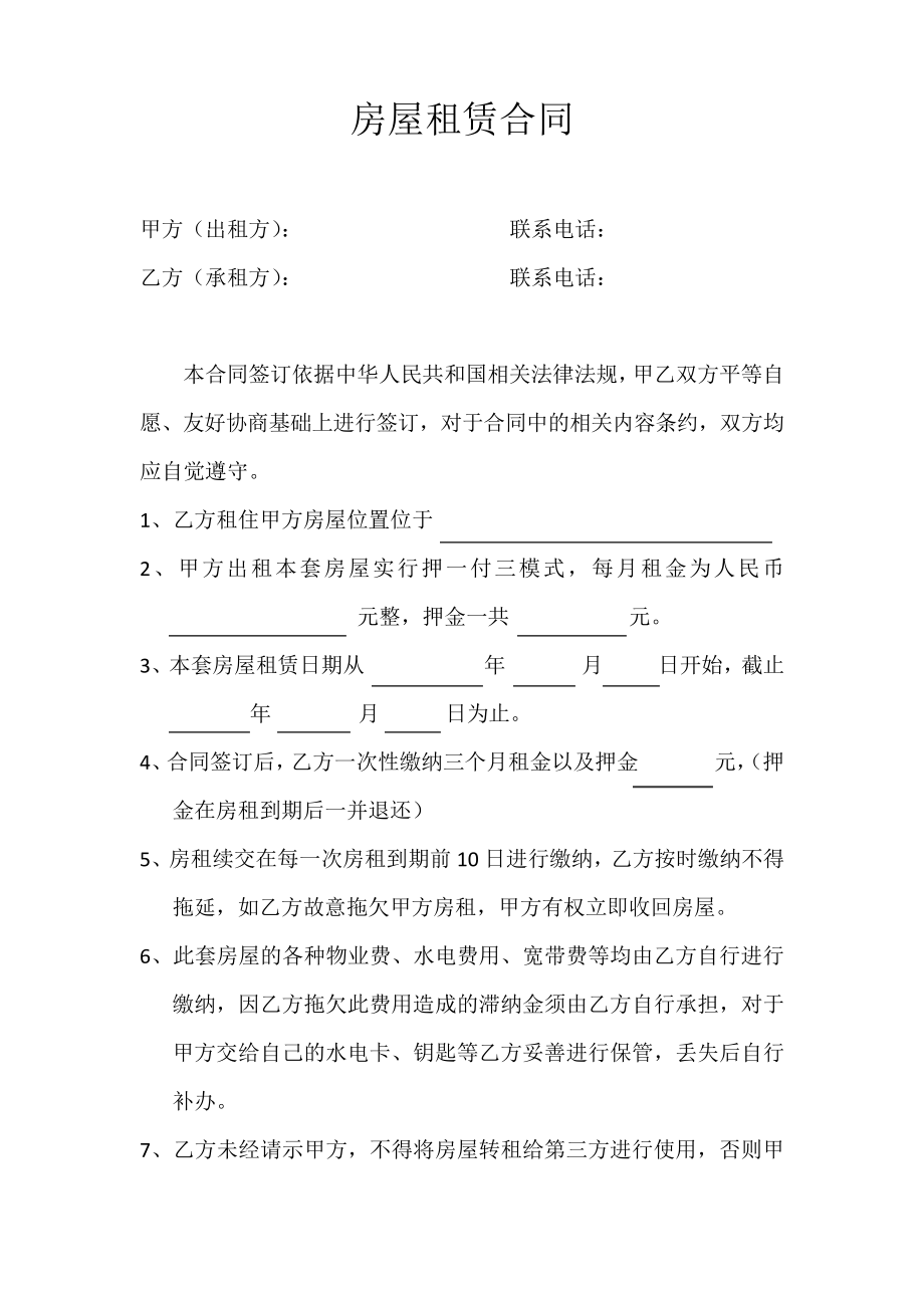 房屋租赁合同5篇范例模板10553.pdf_第1页