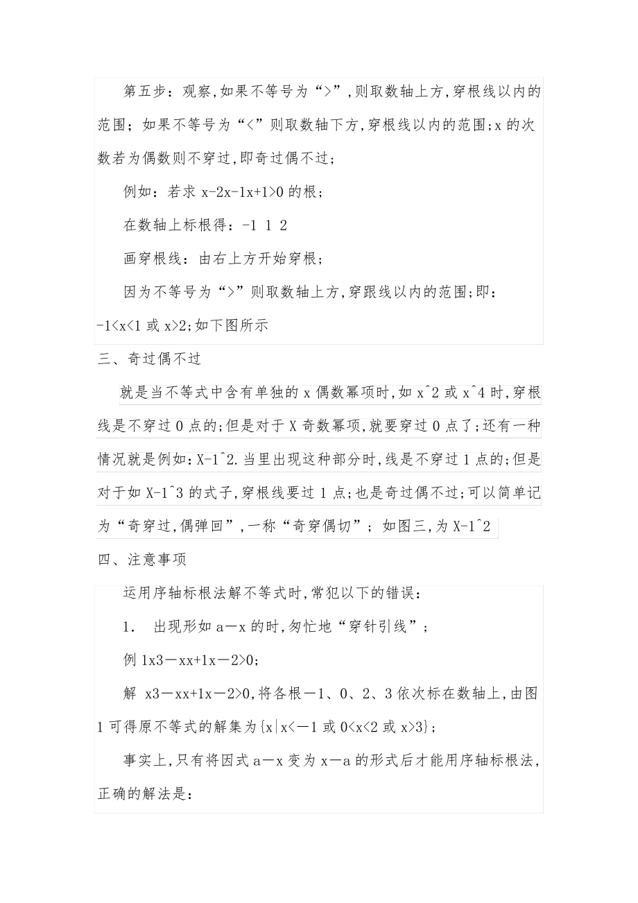 数轴标根法及习题40230.pdf_第2页