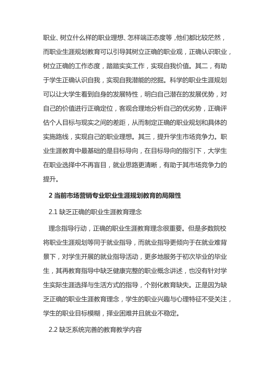 市场营销职业生涯教育策略分析14314.pdf_第2页