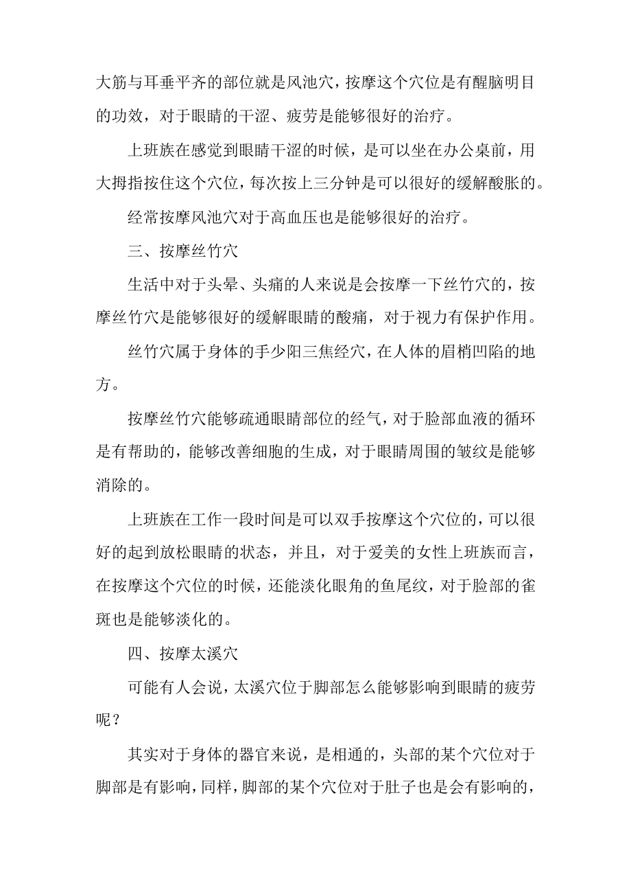 按摩缓解眼睛疲劳的方法30378.pdf_第2页