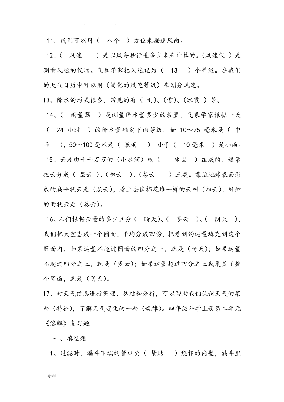 教育科学出版社小学四年级(上册)科学复习试题935.pdf_第2页