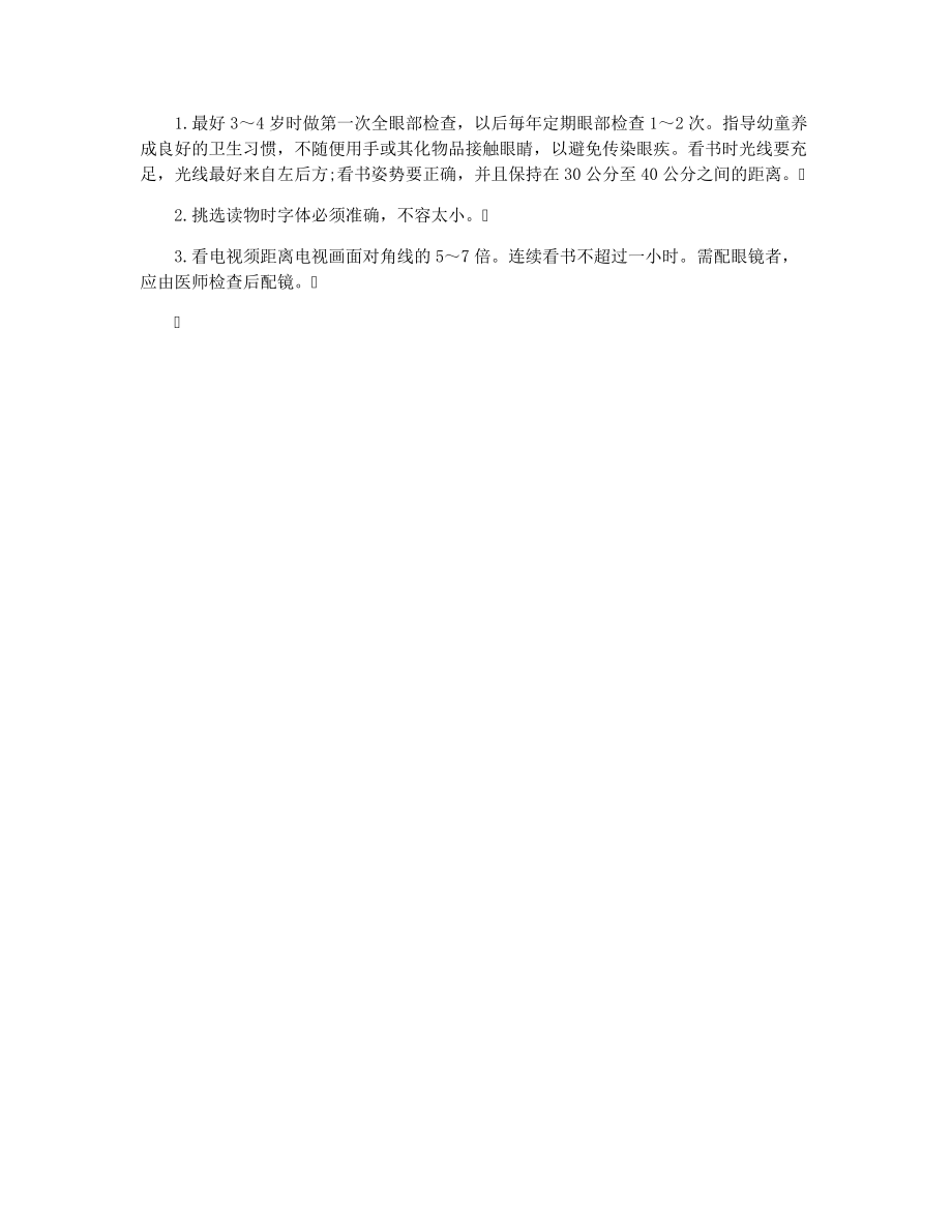 株洲治散光的好办法3534.pdf_第2页