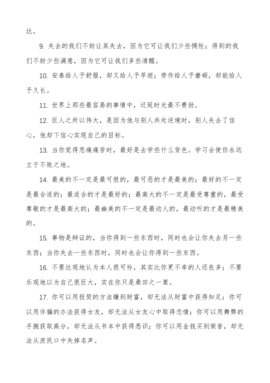 有关励志的排比句推荐30928.pdf_第2页