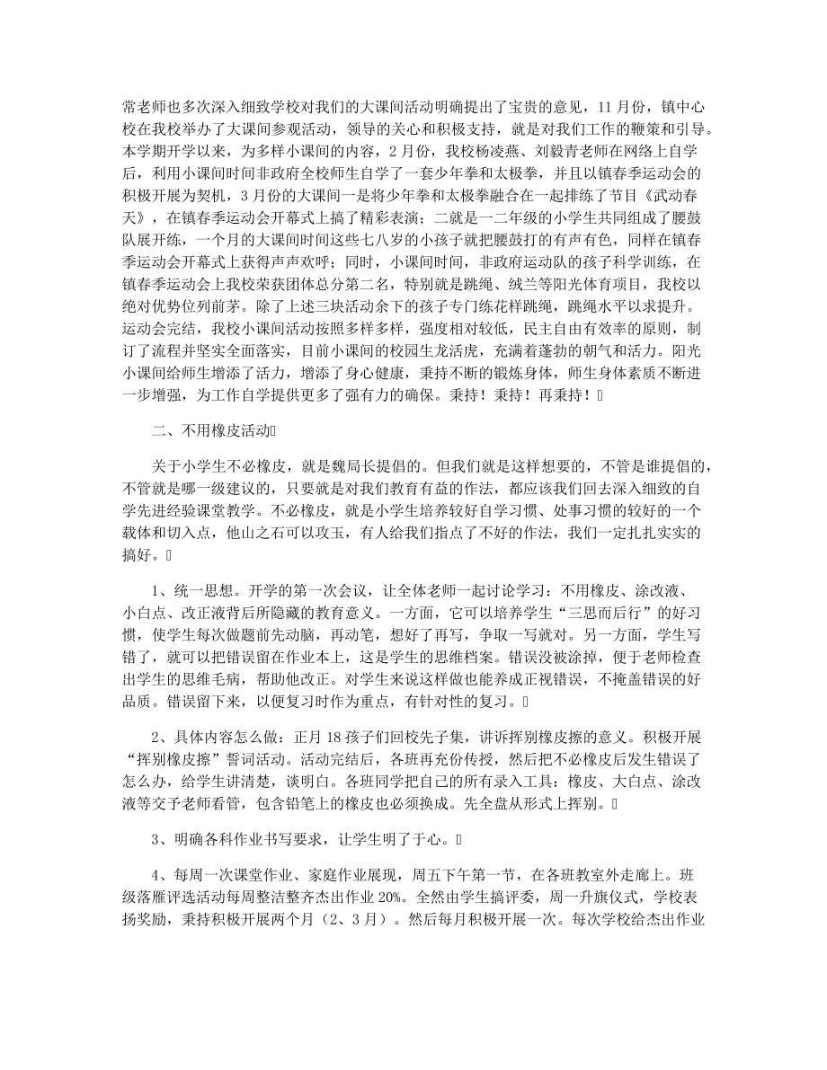 济宁市三大活动自查报告总结36546.pdf_第2页