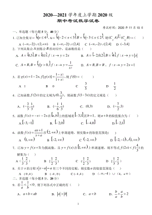 湖北省沙市中学2020-2021学年高一上学期期中考试数学试题5288.pdf