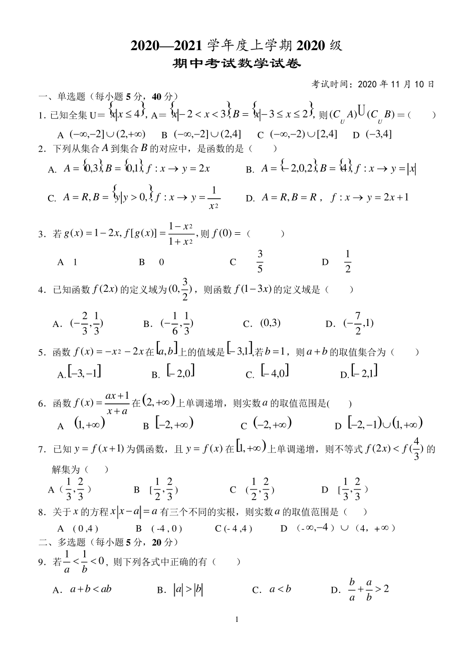 湖北省沙市中学2020-2021学年高一上学期期中考试数学试题5288.pdf_第1页