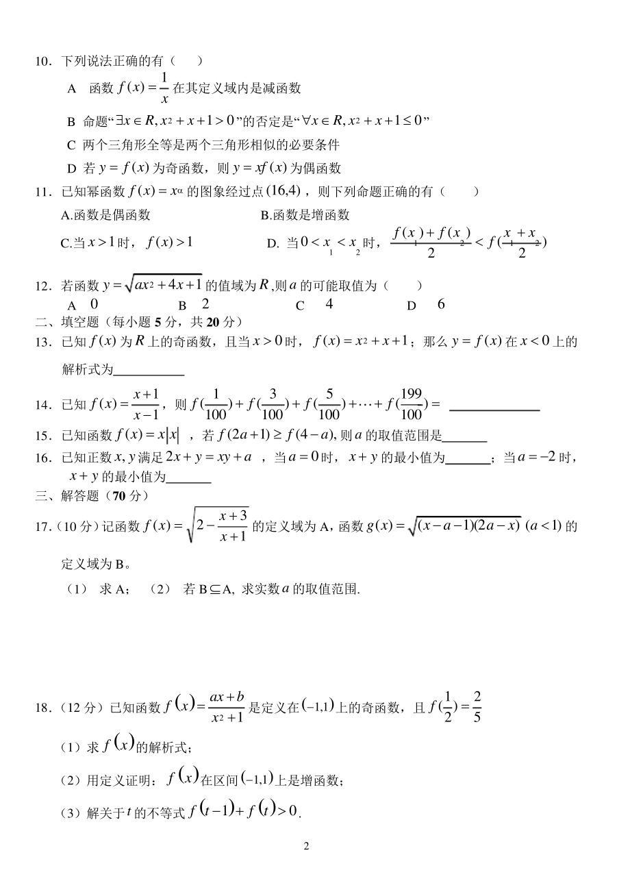 湖北省沙市中学2020-2021学年高一上学期期中考试数学试题5288.pdf_第2页