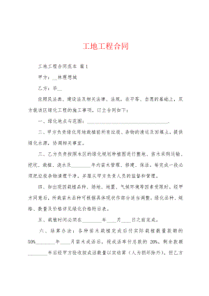 工地工程合同18905.pdf