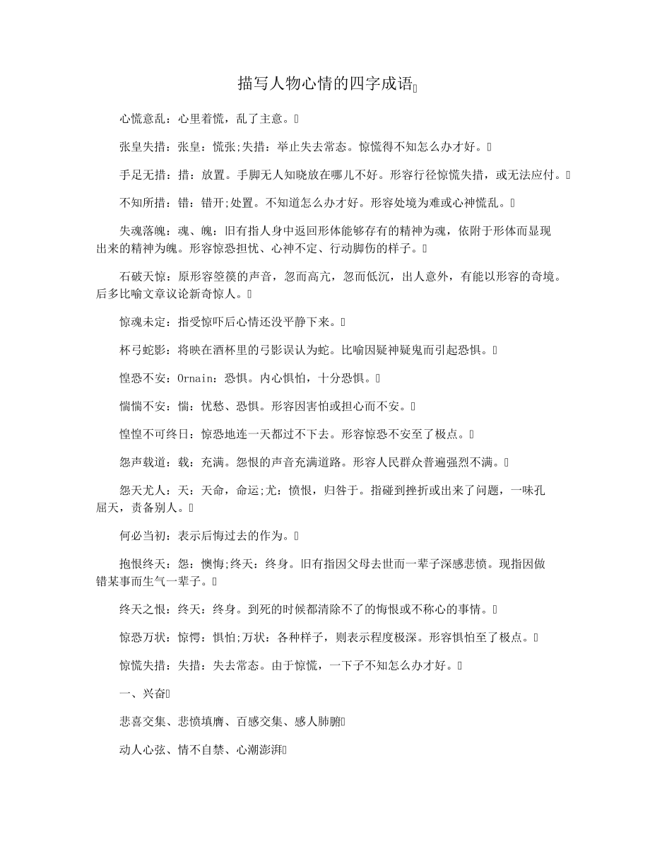 描写人物心情的四字成语34033.pdf_第1页