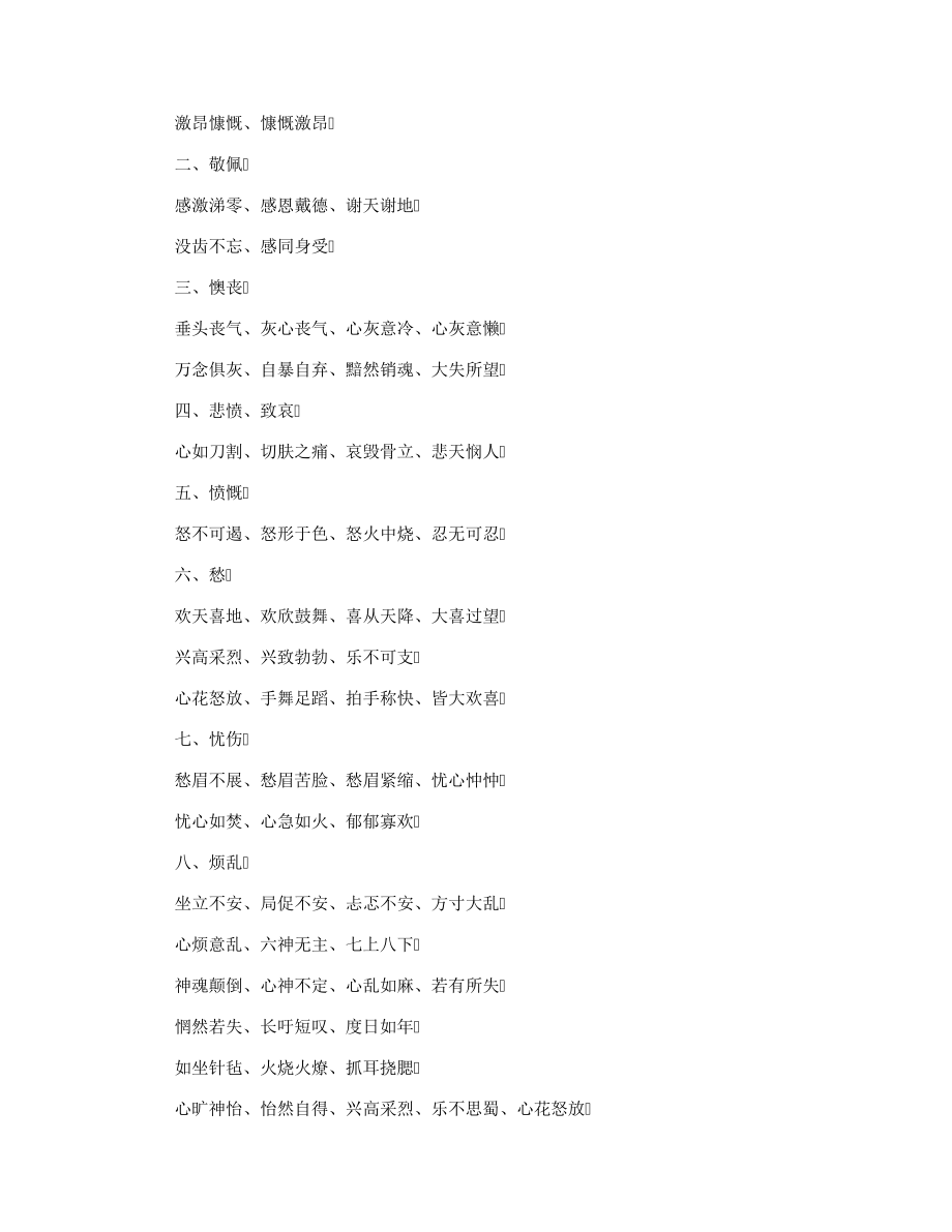 描写人物心情的四字成语34033.pdf_第2页