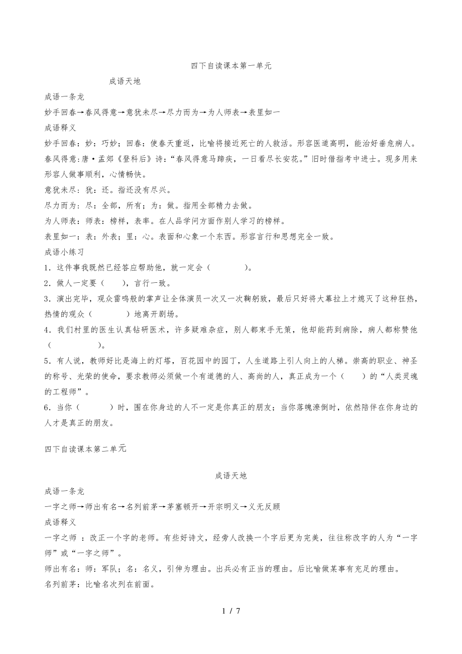 小学四年级下成语接龙31611.pdf_第1页