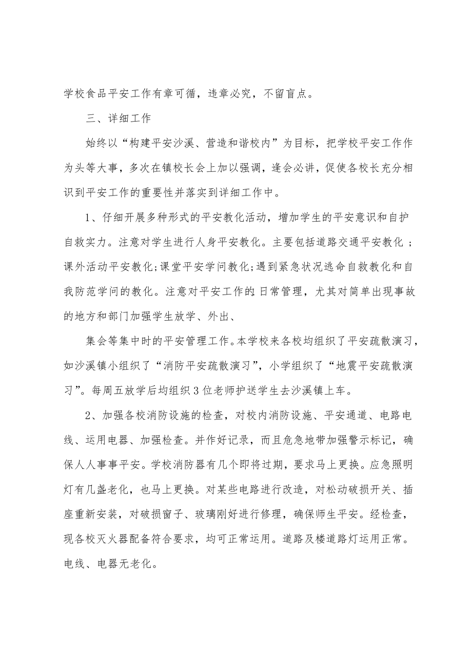 最新学校消防安全工作总结18919.pdf_第2页