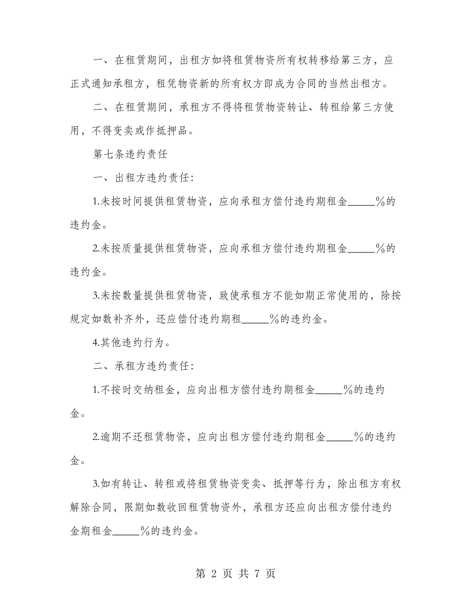 建筑施工物资租赁合同样本(2篇)22208.pdf_第2页