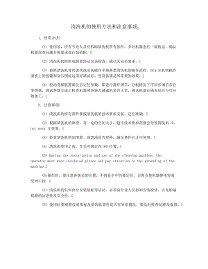 清洗机的使用方法和注意事项3916.pdf