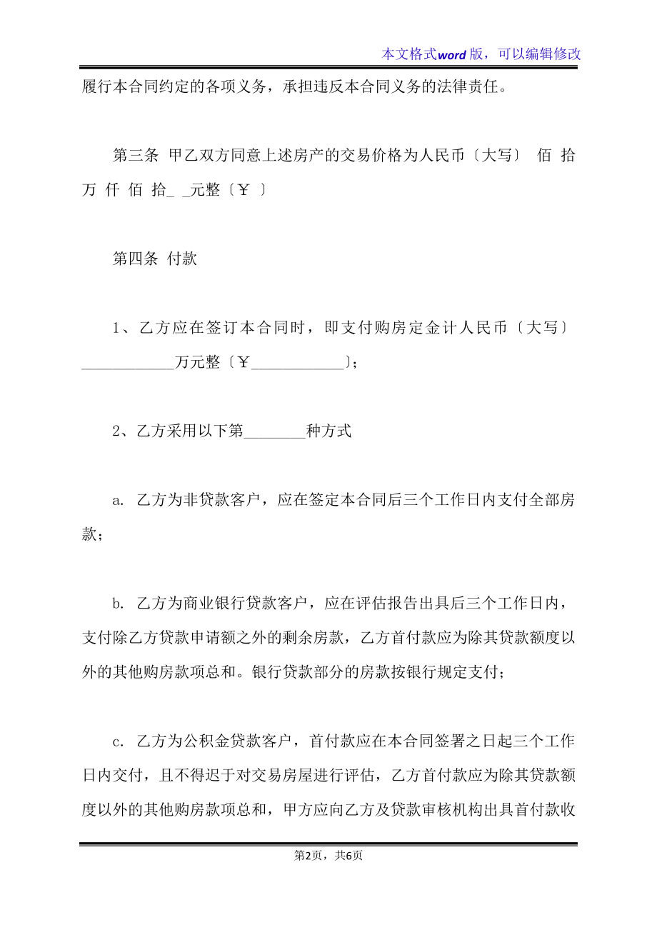 房屋购买协议合同(标准版)20596.pdf_第2页