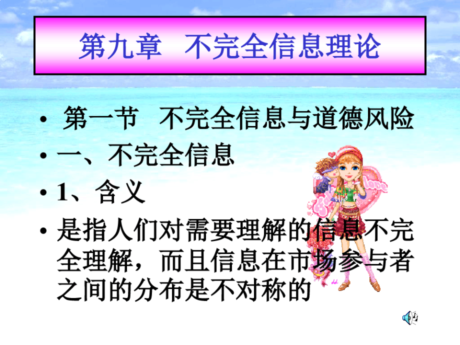 微观经济学课件第九章8452.pdf_第1页