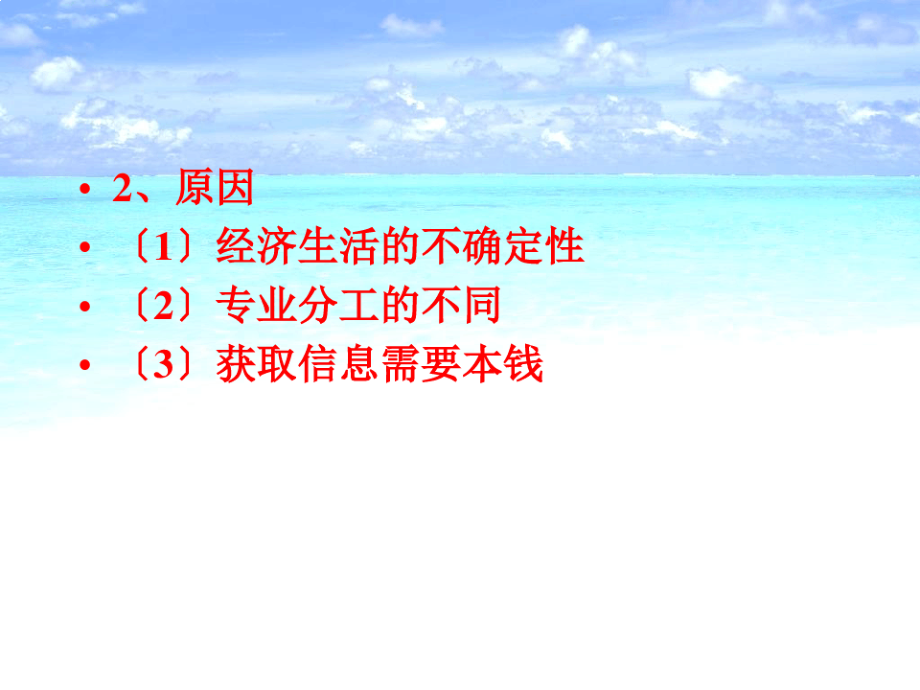 微观经济学课件第九章8452.pdf_第2页