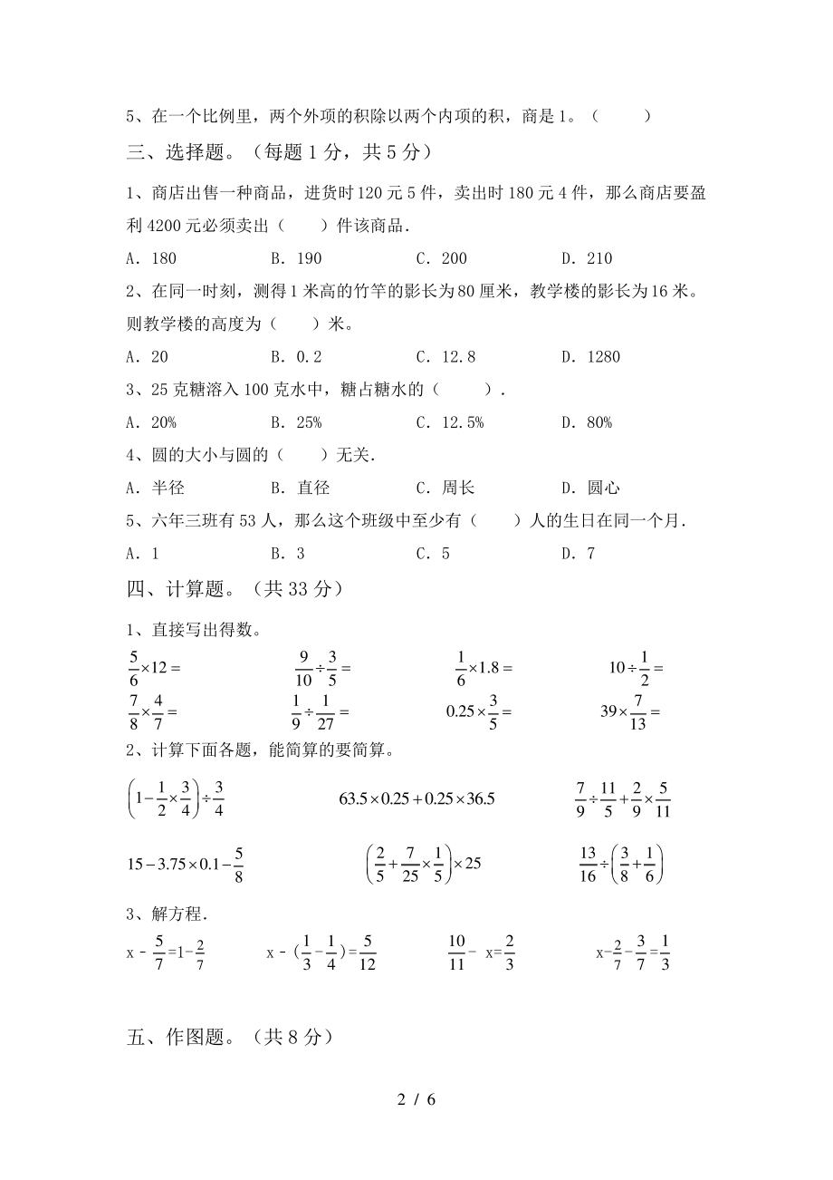 最新部编版六年级数学(下册)期中复习及答案5948.pdf_第2页