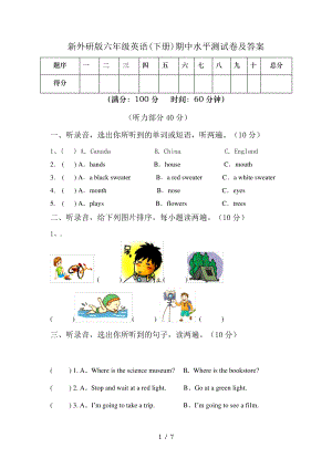 新外研版六年级英语(下册)期中水平测试卷及答案6325.pdf