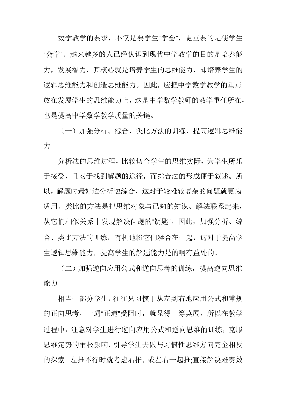 怎么提高数学教学质量30517.pdf_第2页