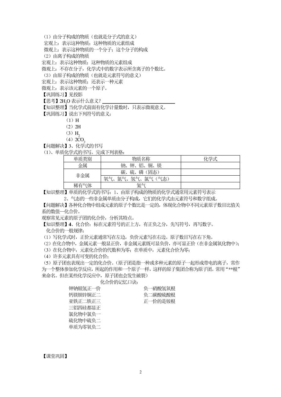 沪教版九年级化学上册第三章第3节物质的组成第1课时学案1211.pdf_第2页